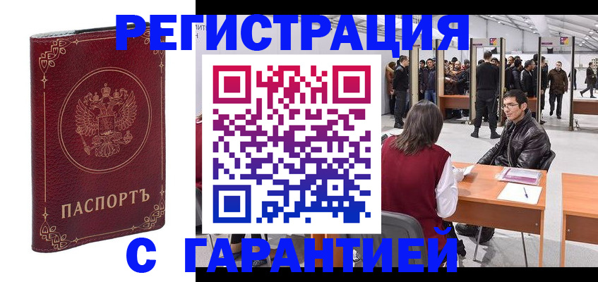 прописка законно в Находке