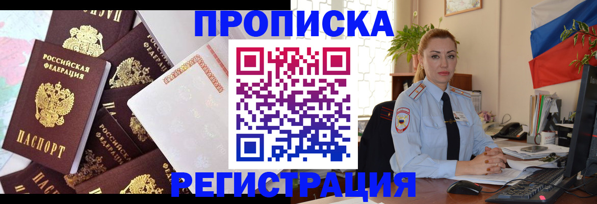 прописка для школы в Находке